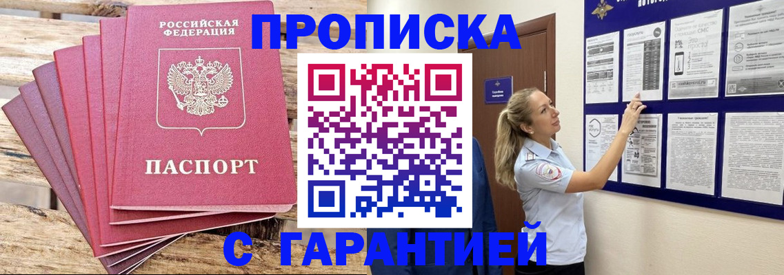 прописка от собственника в Камызяке