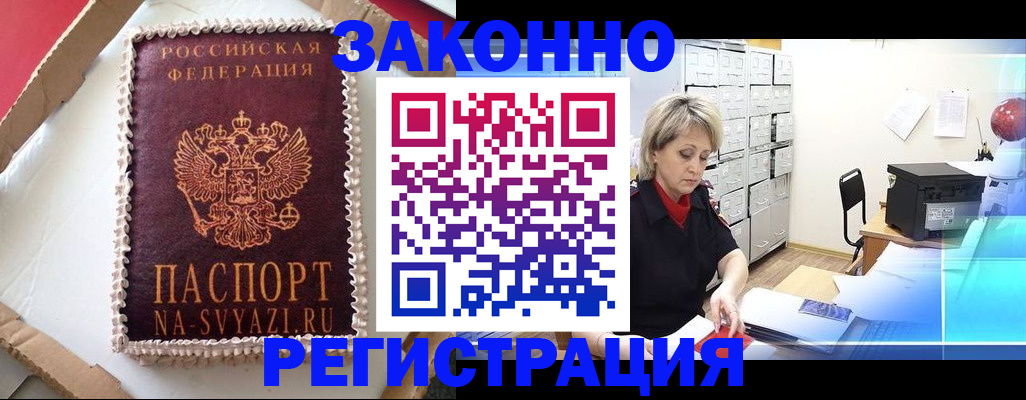 временная регистрация в квартире в Камызяке