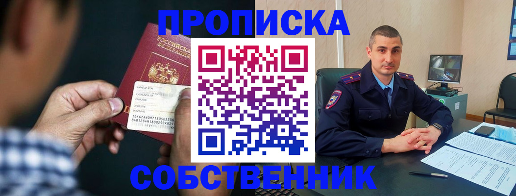 прописка от собственника в Камызяке